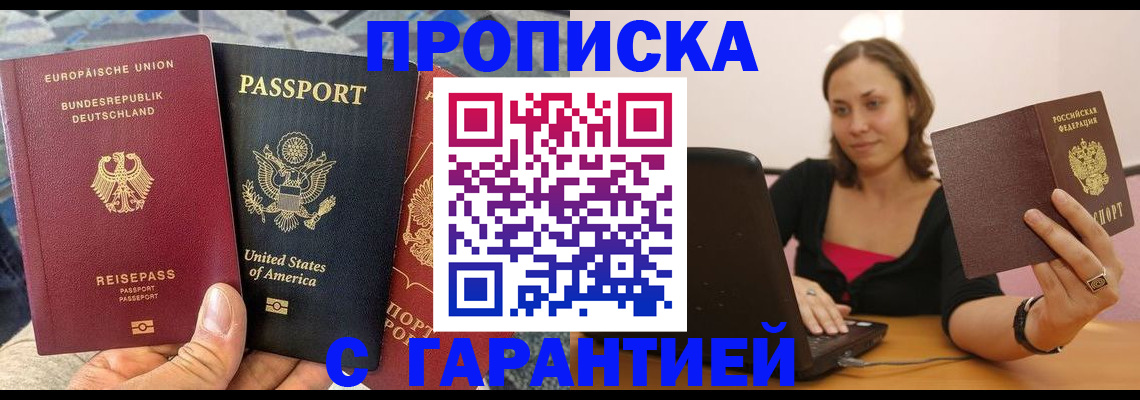 купить прописку в Козловке