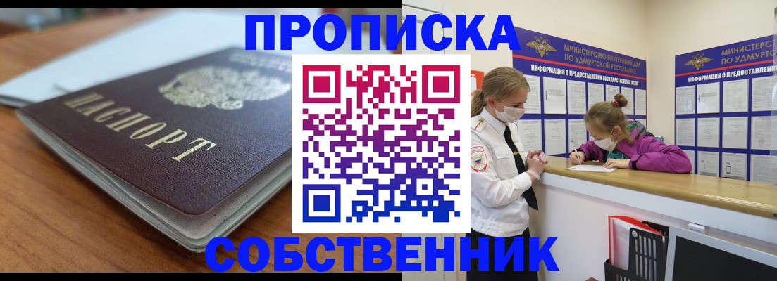 прописка ребенка в Козловке