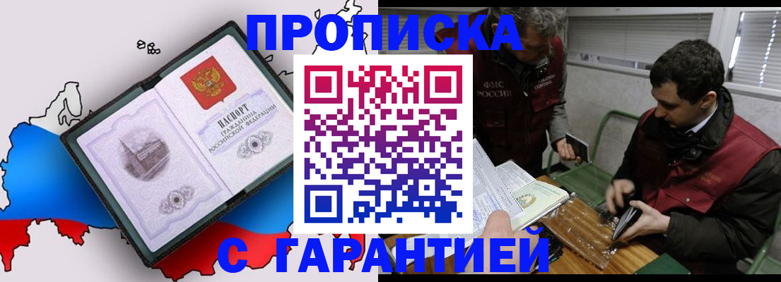 прописка для работы в Козловке
