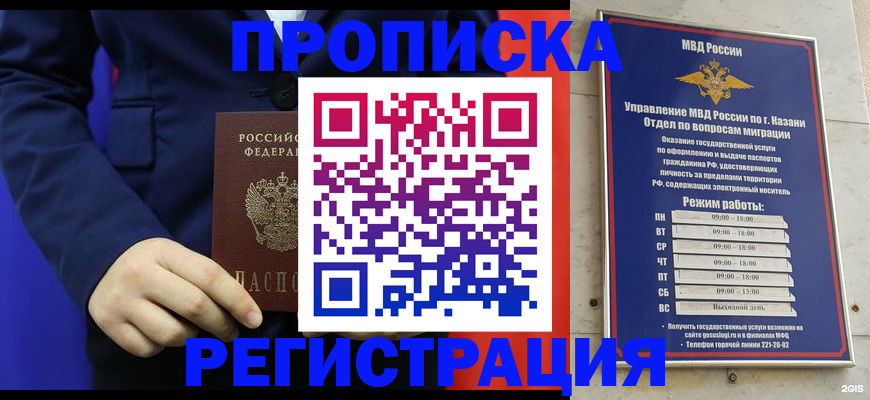 прописка ребенка в Козловке